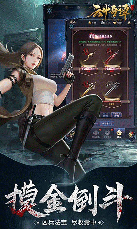 云中奇谭0.1折截图4