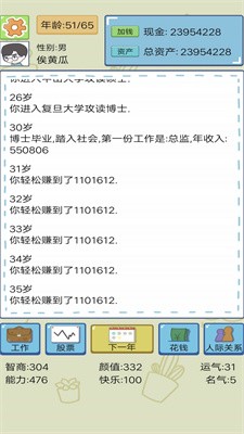 我的梦幻人生截图5