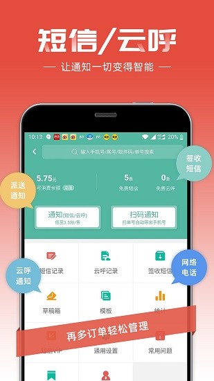 快宝快递员截图5