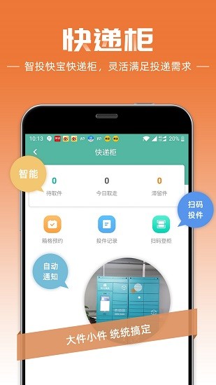 快宝快递员截图4