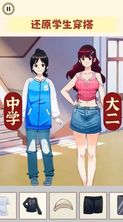 一起来穿搭吧截图3