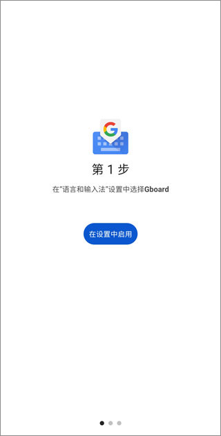谷歌输入法