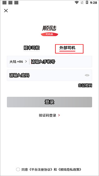顺陆app司机版下载最新版本安卓-顺陆司机版货运平台软件下载v16.4.0