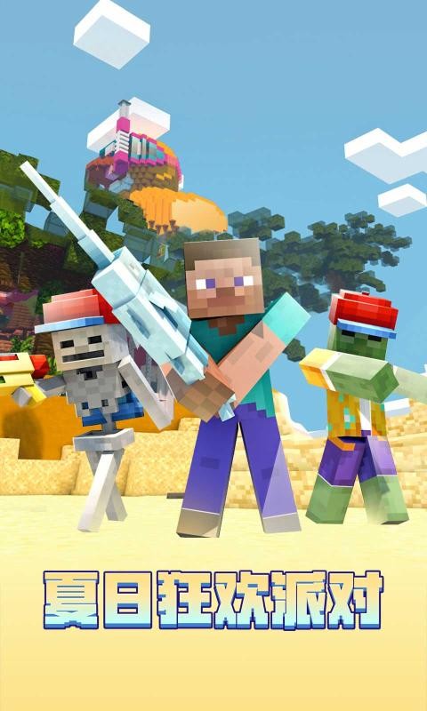 我的世界手机版截图2