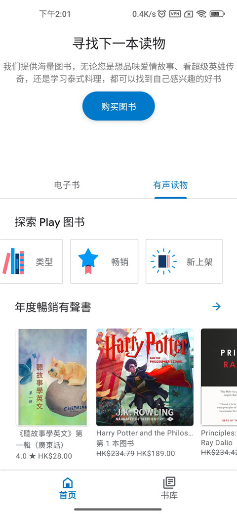 Google Play图书