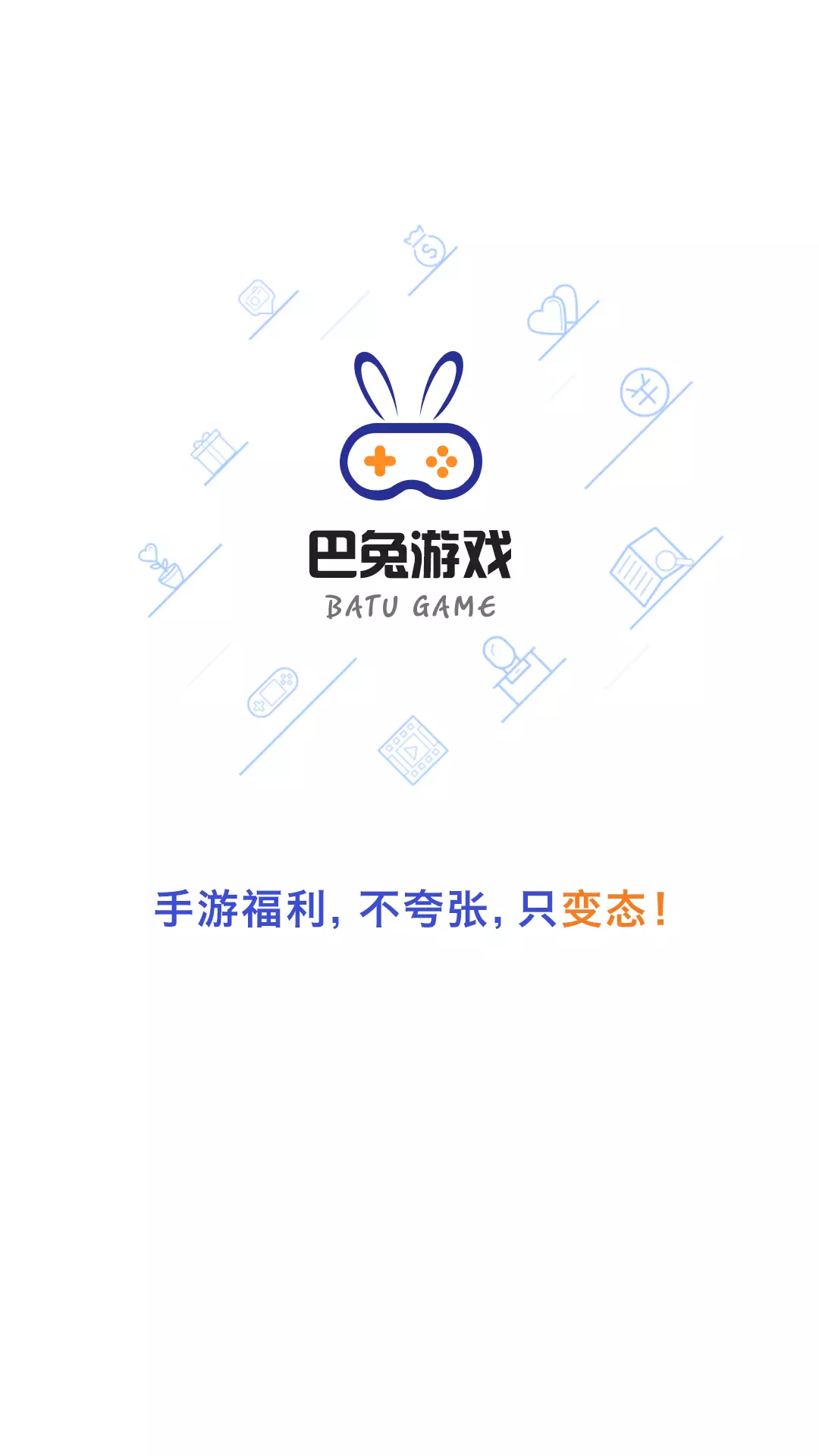巴兔游戏最新版截图1