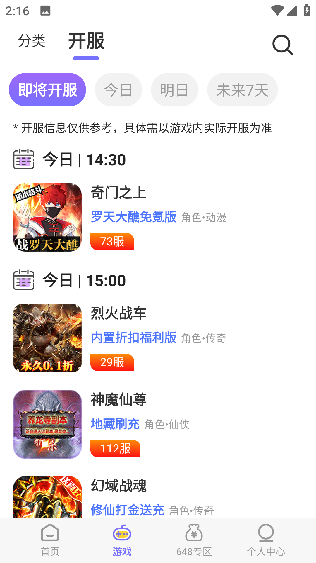 巴兔游戏最新版截图6