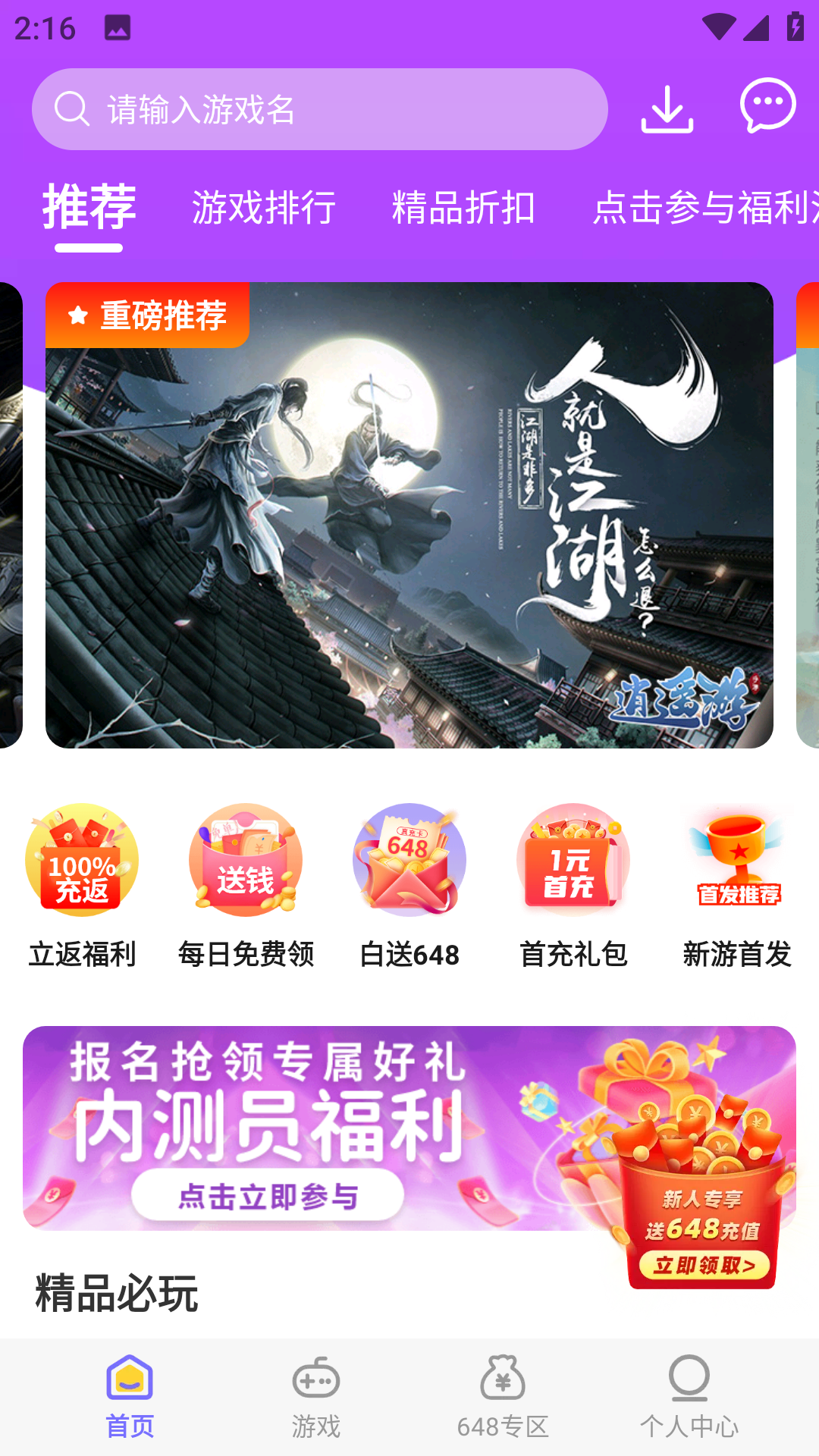 巴兔游戏最新版截图4