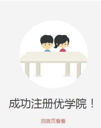 优学院2.0
