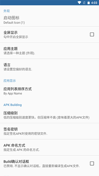 apk编辑器最新版截图1