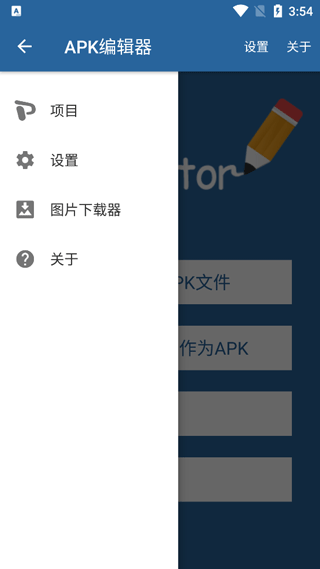 apk编辑器最新版截图5