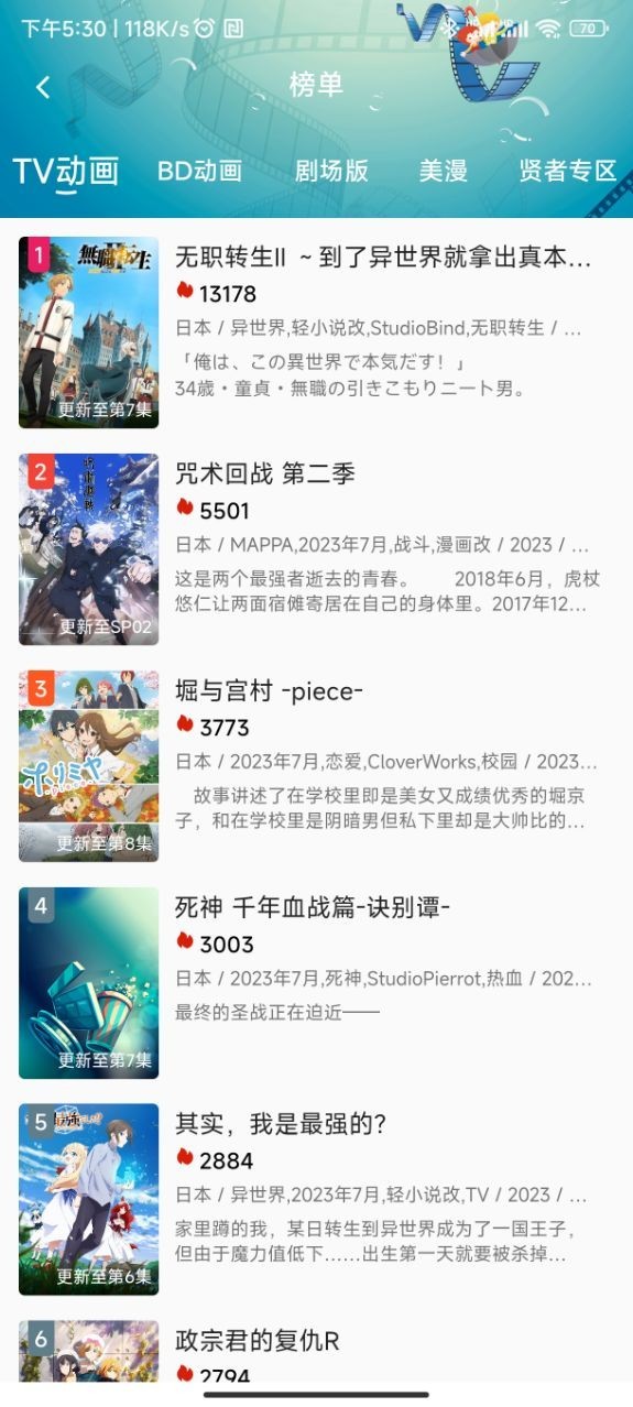 稀饭动漫最新版本截图4