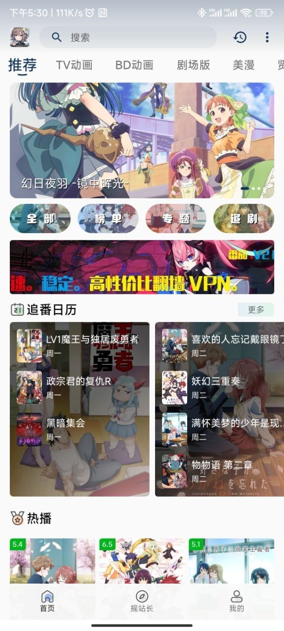 稀饭动漫最新版本截图2