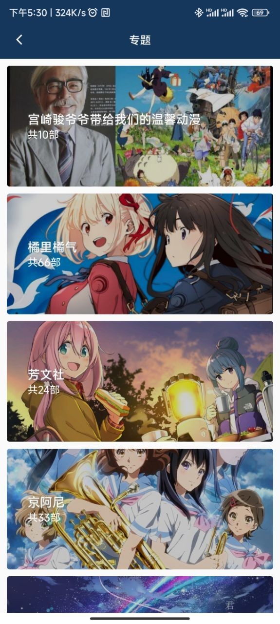 稀饭动漫最新版本截图5