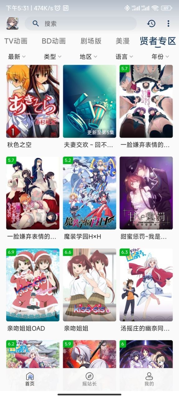 稀饭动漫最新版本截图3