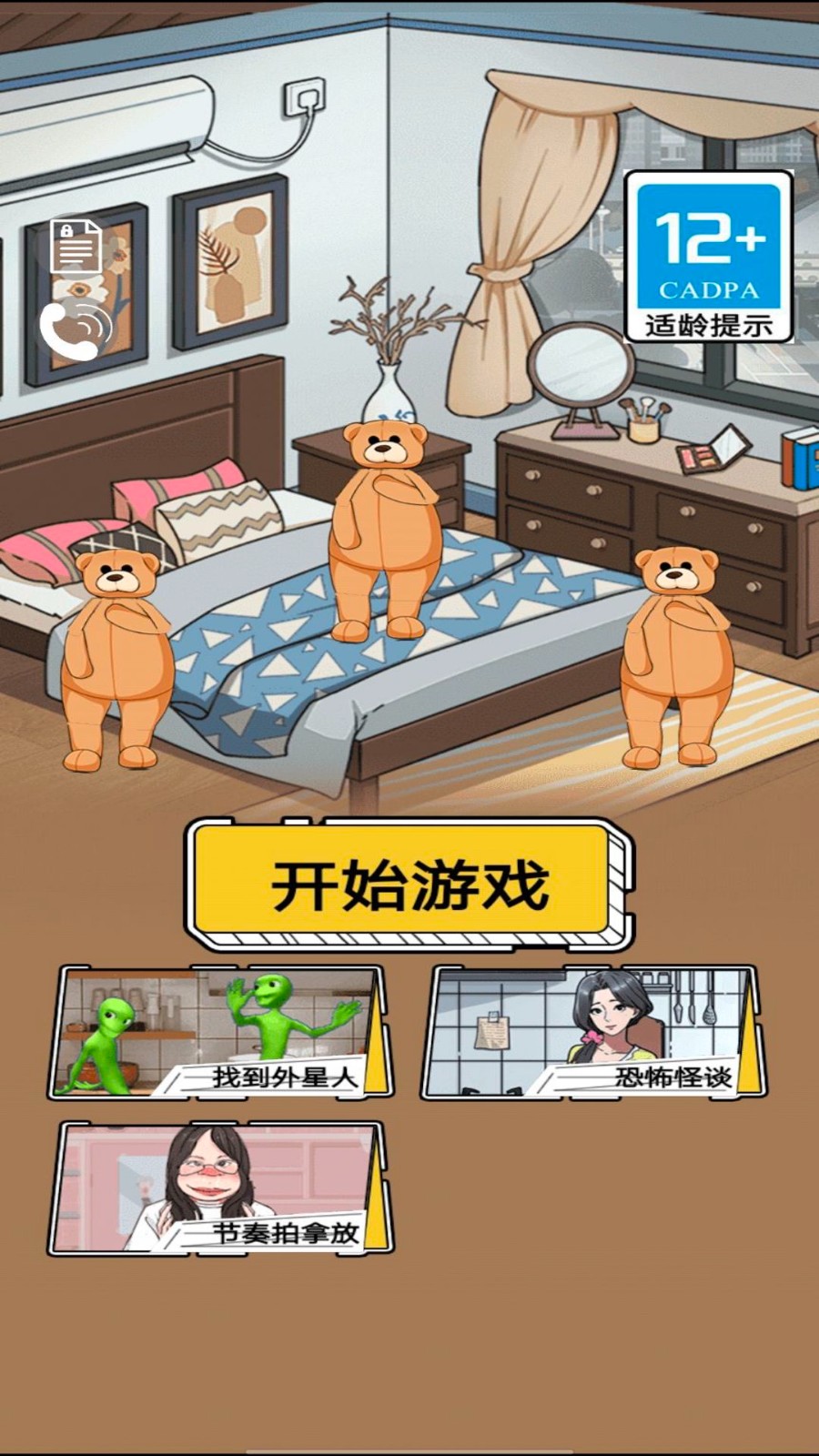 全能找茬王截图3