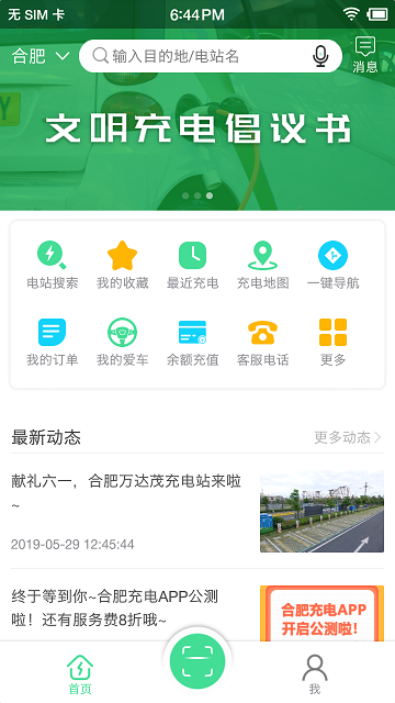 合肥充电app手机版截图4