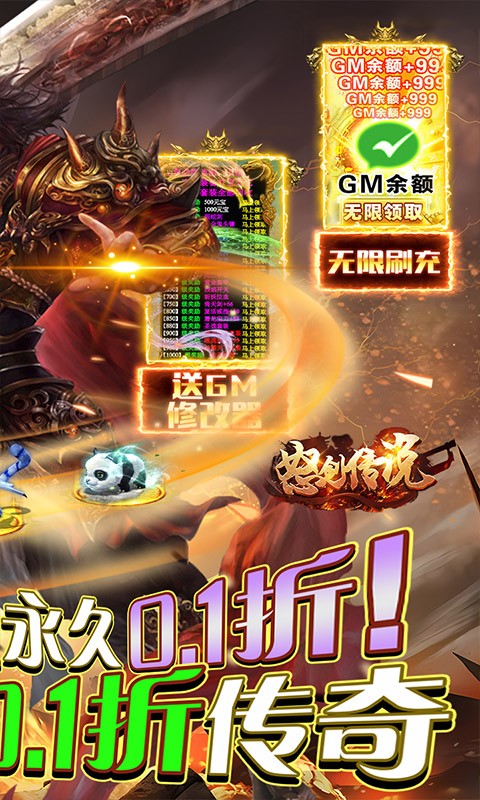 怒剑传说折扣超爽版截图3