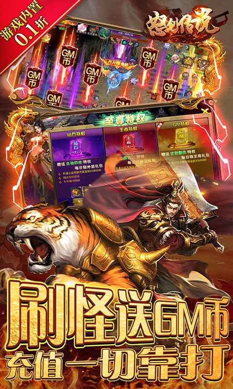 怒剑传说折扣超爽版截图1