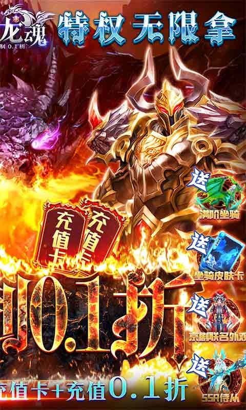 乱世龙魂无限制0.1折截图3