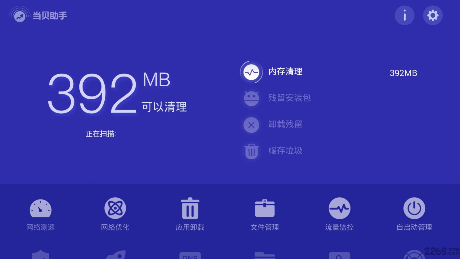 当贝助手手机版截图3
