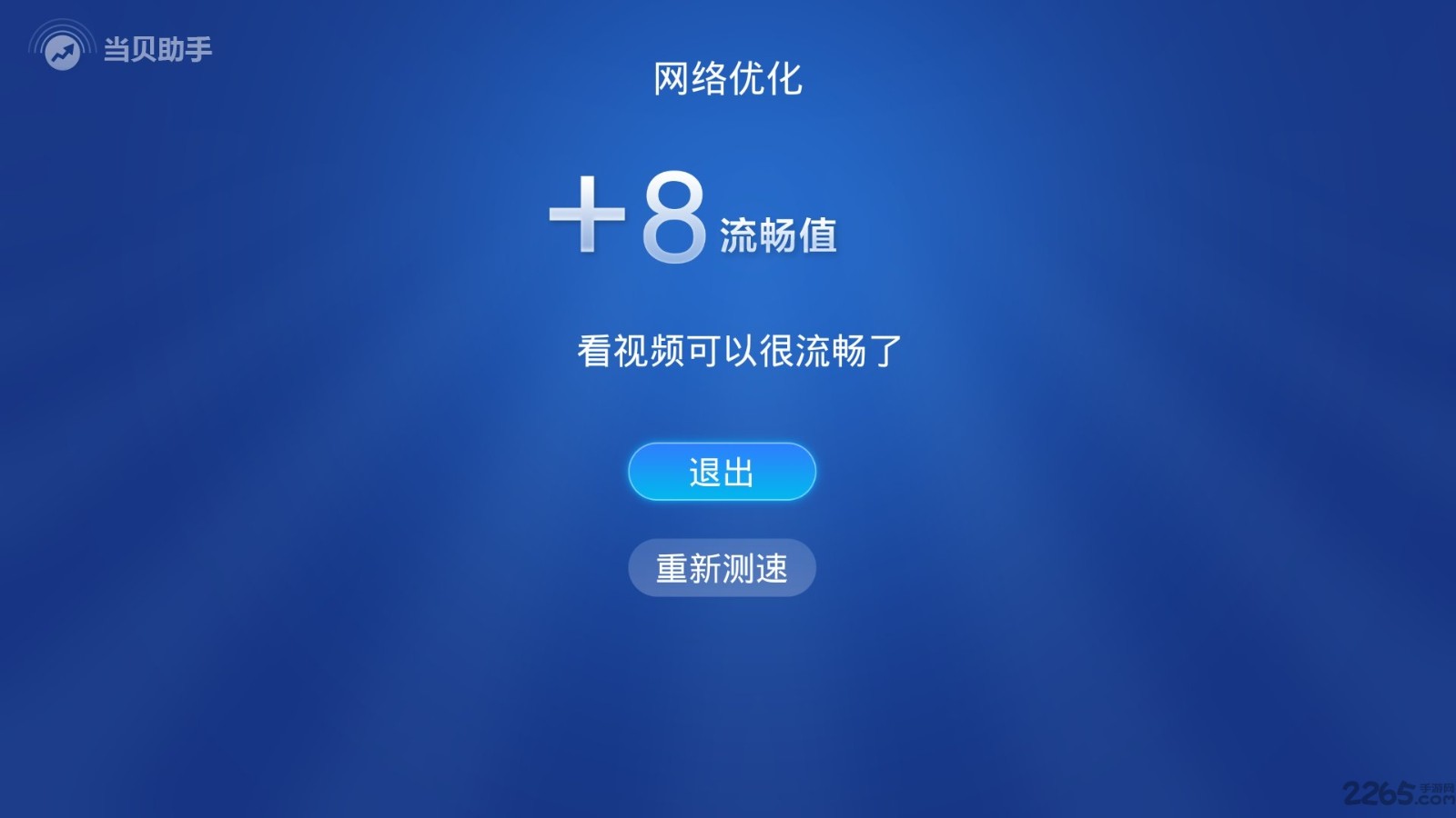 当贝助手手机版截图1