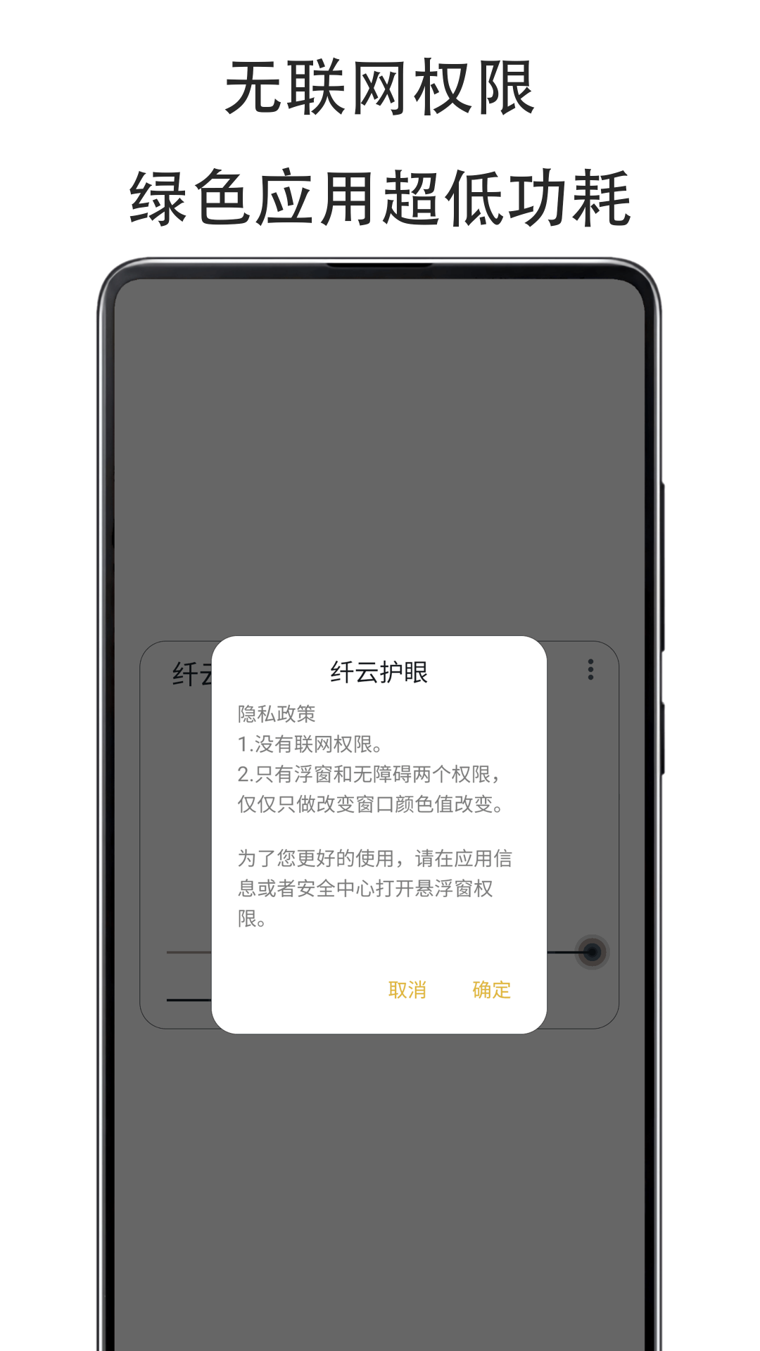 纤云护眼最新版截图1