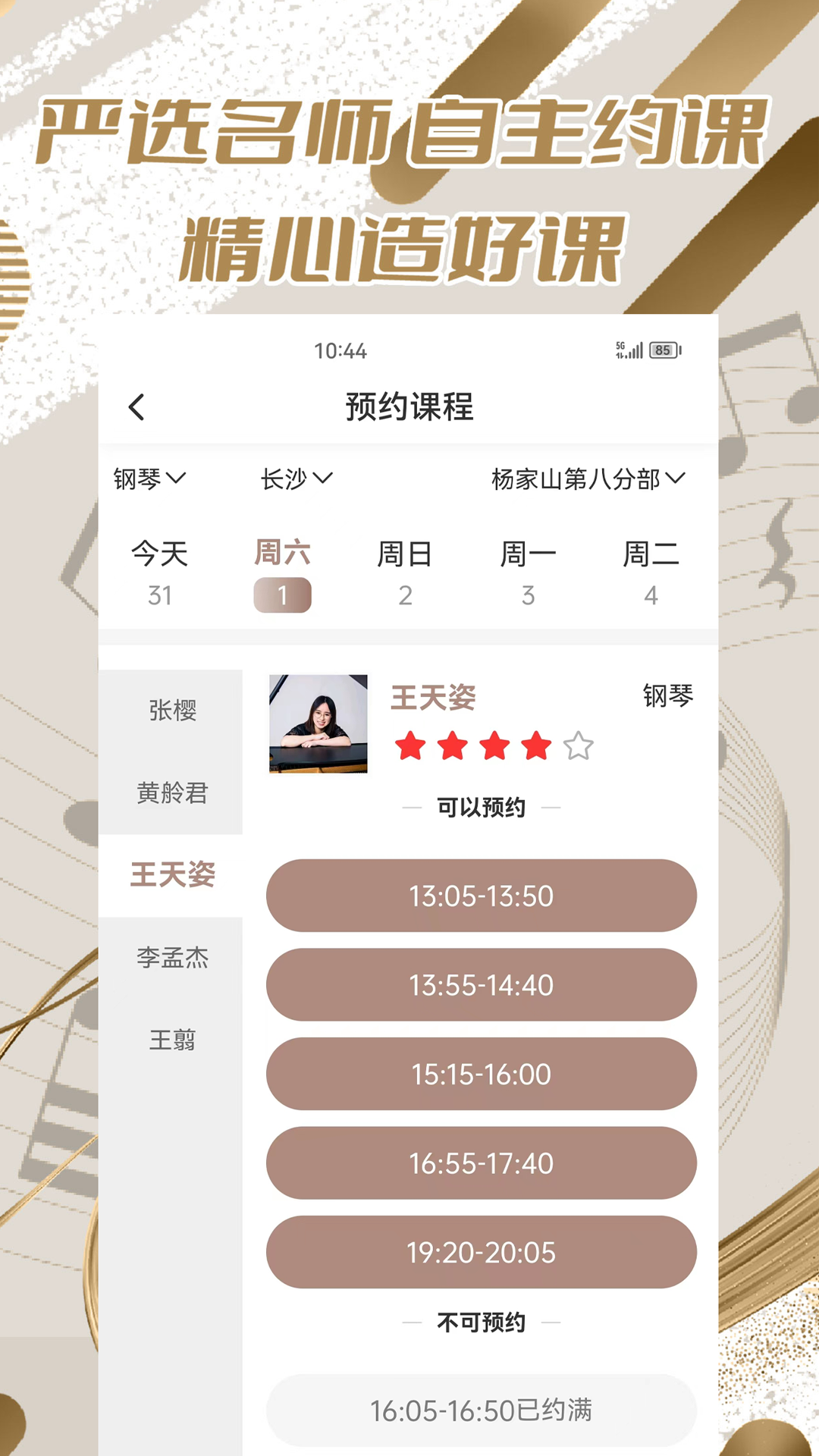圣典钢琴app截图4