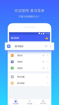 悬浮菜单app截图1