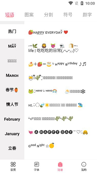 特殊文字生成器