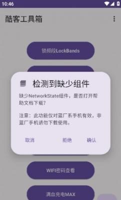 酷客工具箱app截图1