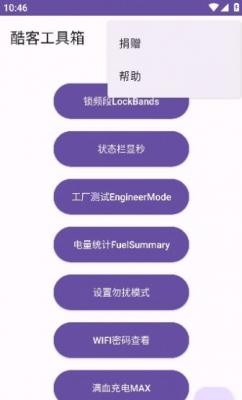 酷客工具箱app截图2