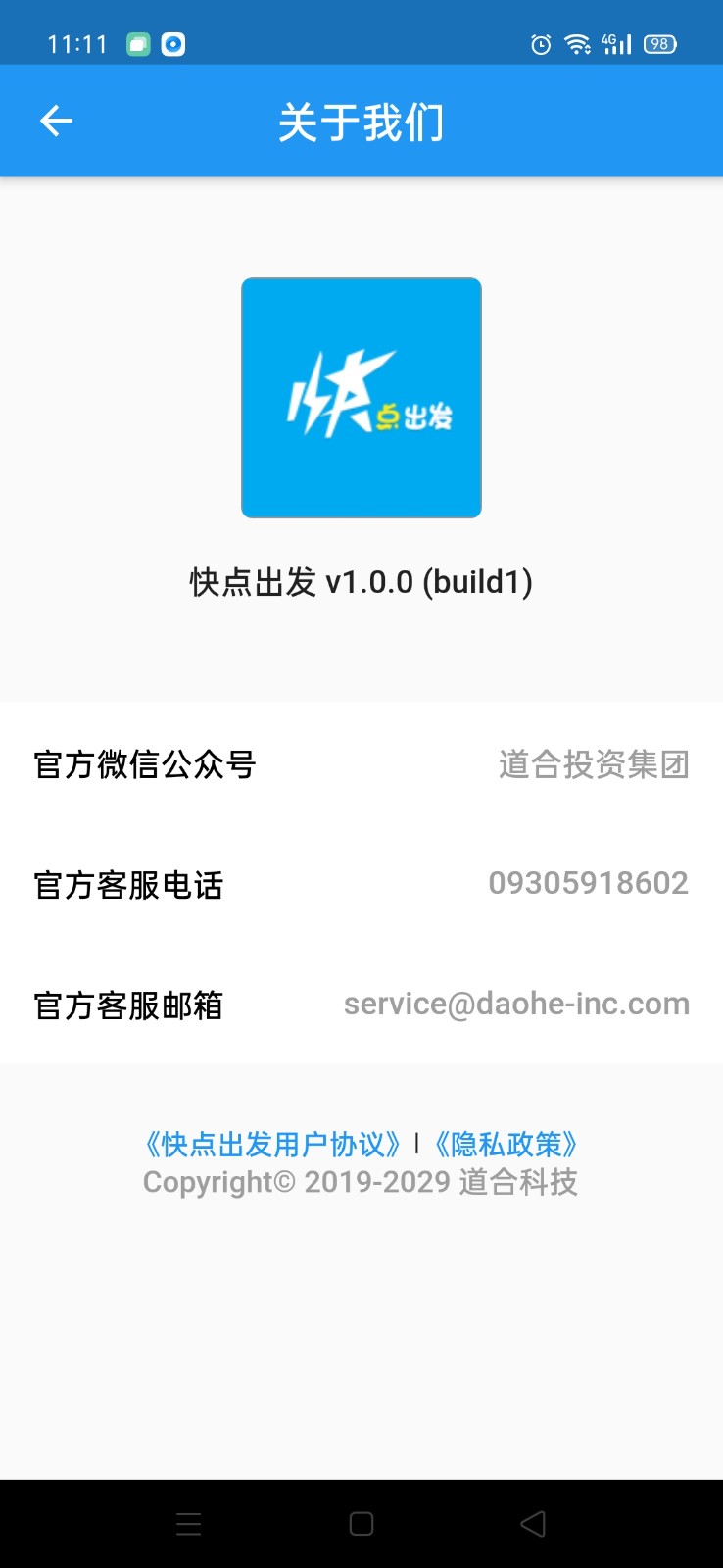 快点出发app截图1