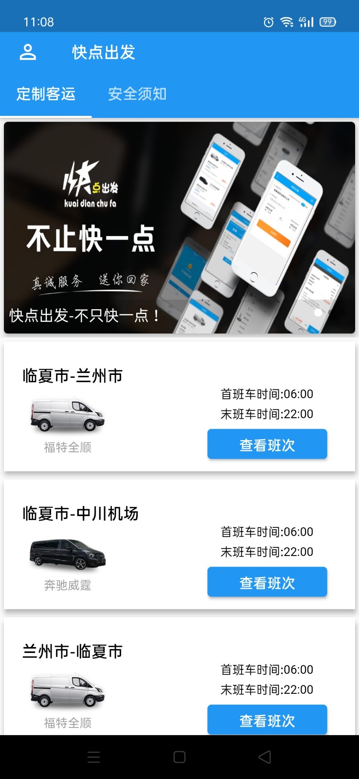 快点出发app截图2
