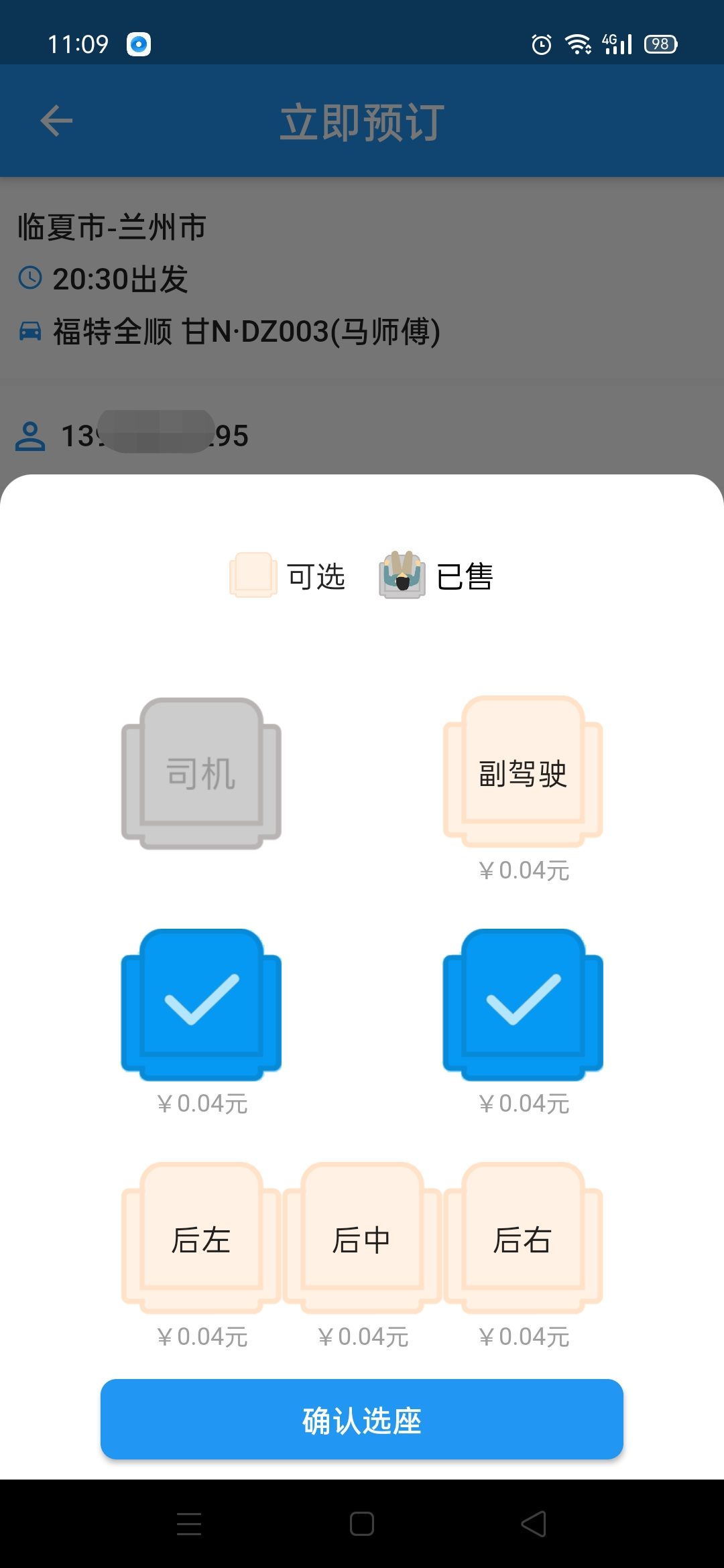 快点出发app截图4