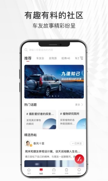 哈弗智家app截图3