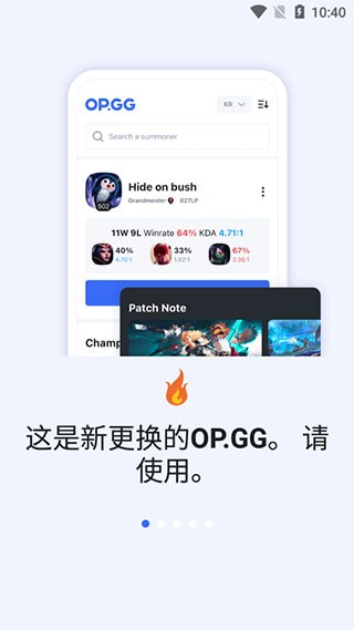 opgg手机版截图5