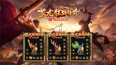 盛龙狂战传奇截图2