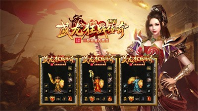 盛龙狂战传奇截图4