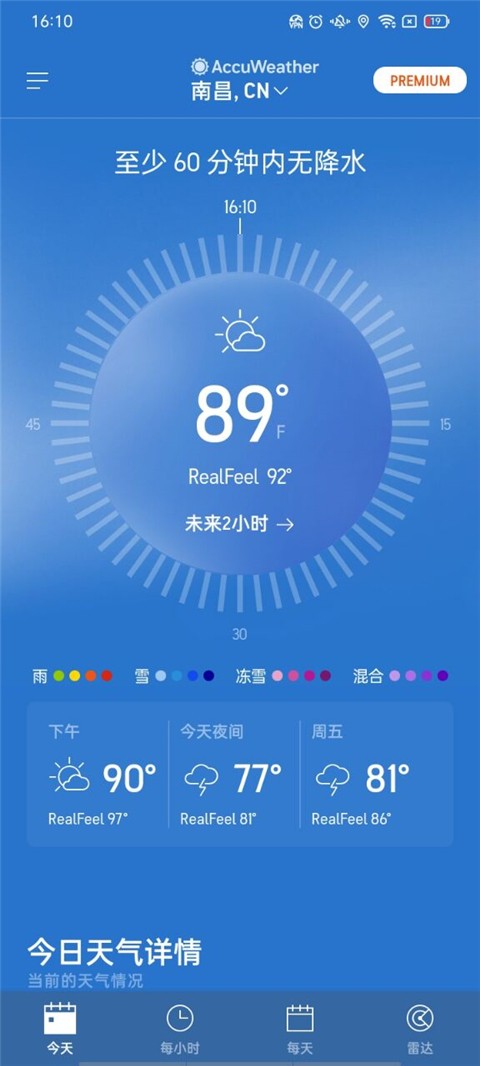 accuweather安卓版截图2