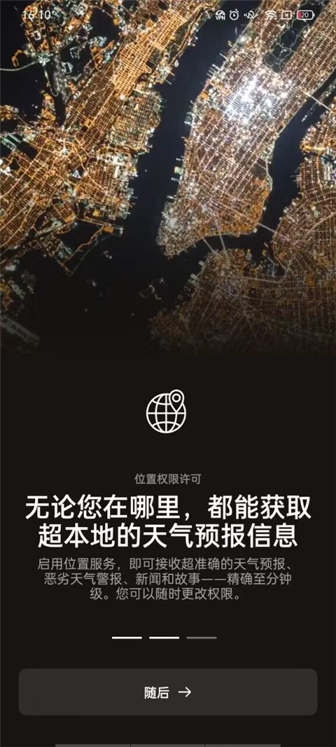 accuweather安卓版截图3