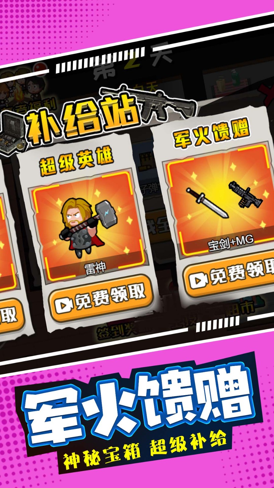 末日僵尸生存日记截图5