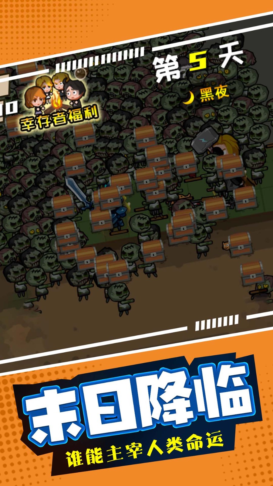 末日僵尸生存日记截图4