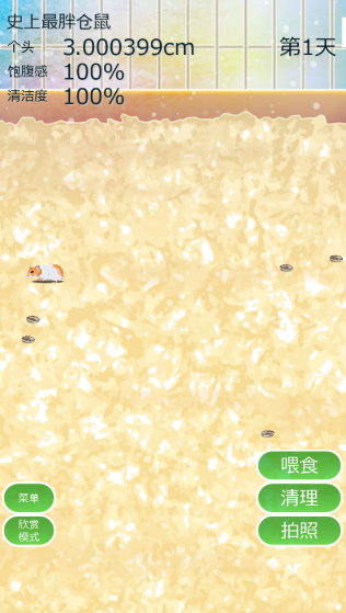 治愈仓鼠养成截图2