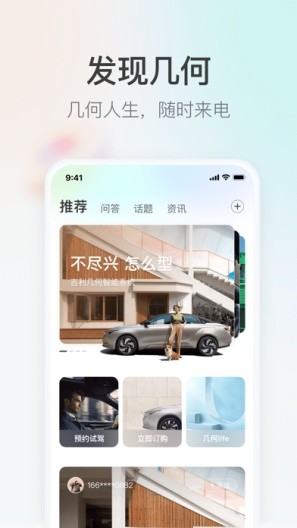 几何汽车截图1