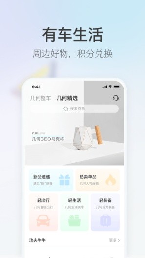 几何汽车截图3