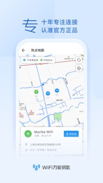WiFi万能钥匙中文版截图1