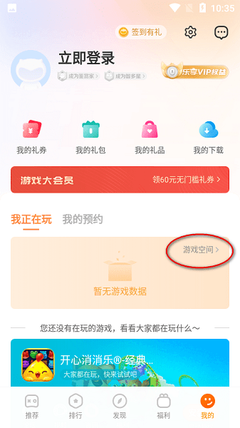 vivo游戏空间2024最新版本下载-vivo游戏空间安装软件官方下载v7.0.8.1