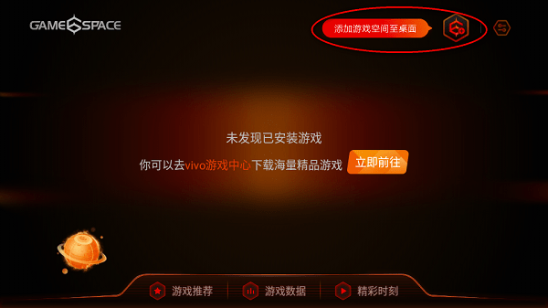 vivo游戏空间