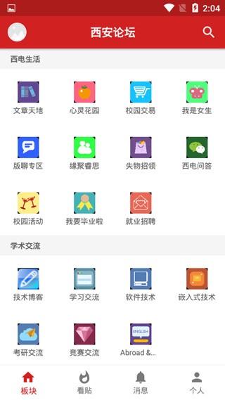 西电睿思截图5